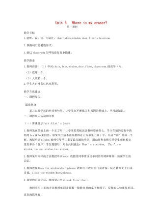 三年级英语下册 Unit 6 Where Is My Eraser（第一课时）教案 陕旅版-陕旅版小学三年级下册英语教案