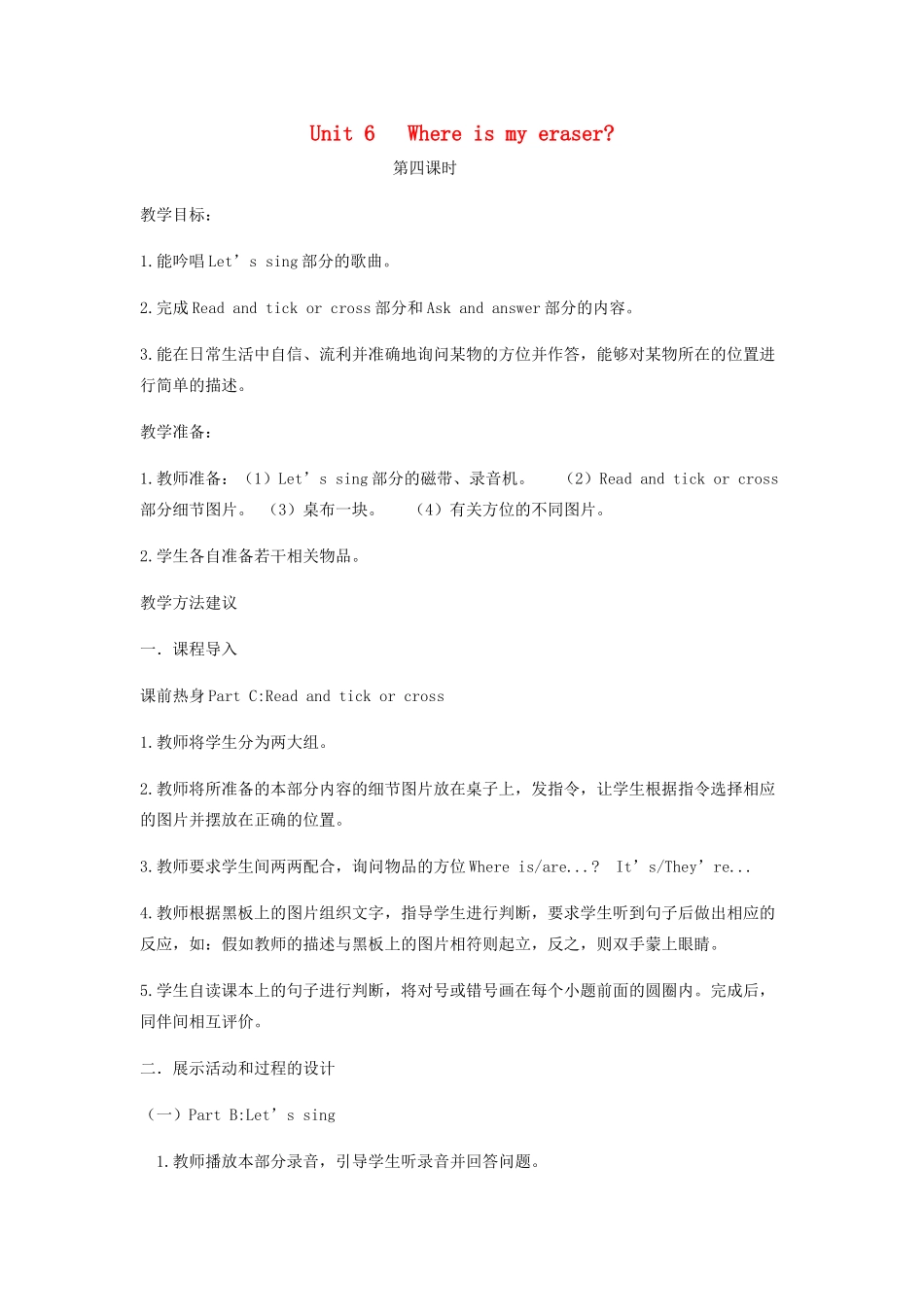 三年级英语下册 Unit 6 Where Is My Eraser（第四课时）教案 陕旅版-陕旅版小学三年级下册英语教案_第1页
