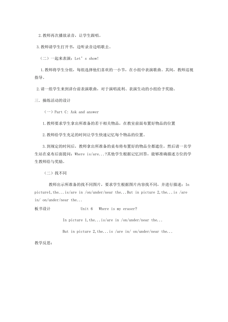 三年级英语下册 Unit 6 Where Is My Eraser（第四课时）教案 陕旅版-陕旅版小学三年级下册英语教案_第2页
