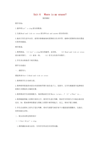 三年级英语下册 Unit 6 Where Is My Eraser（第四课时）教案 陕旅版-陕旅版小学三年级下册英语教案