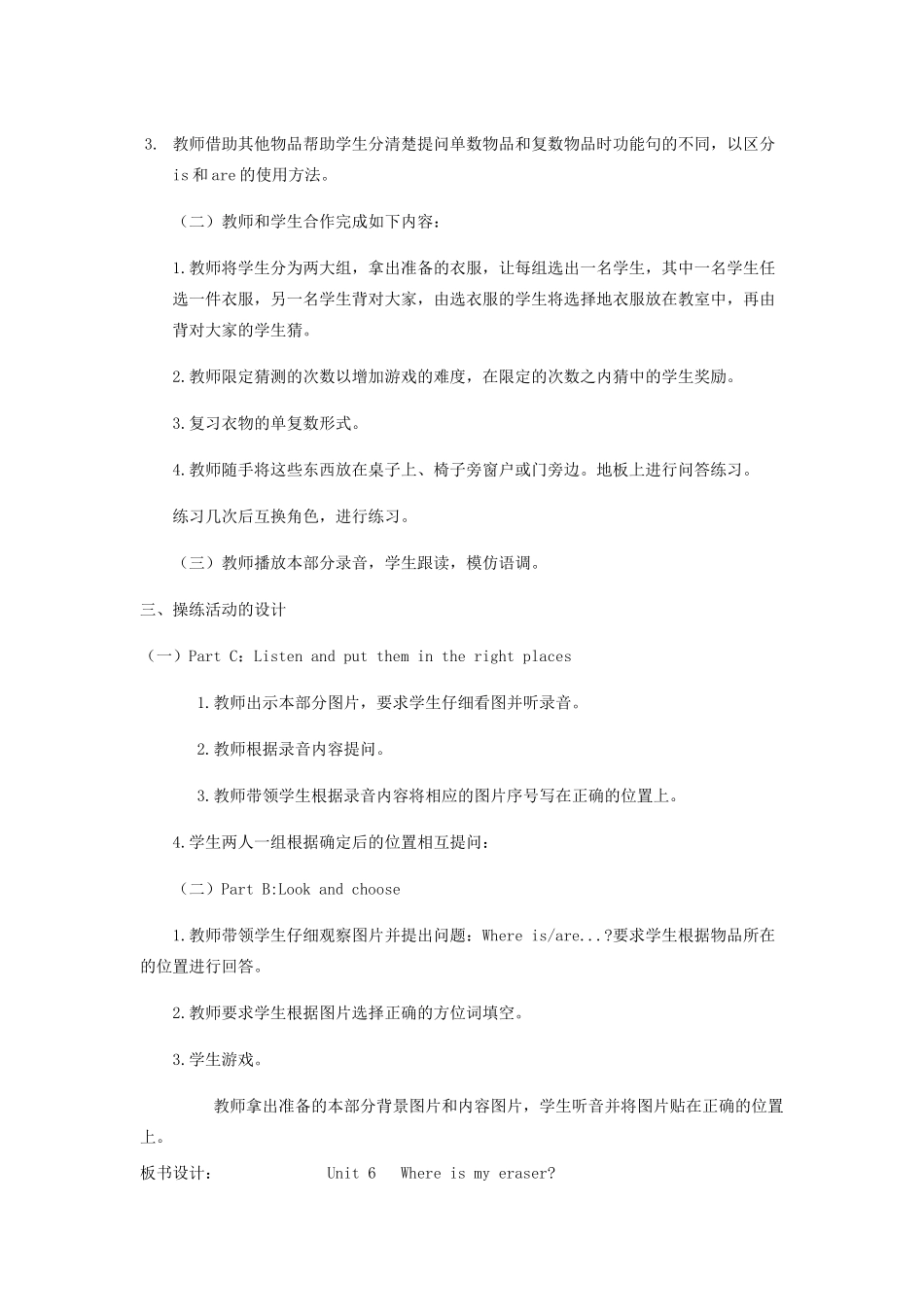 三年级英语下册 Unit 6 Where Is My Eraser（第三课时）教案 陕旅版-陕旅版小学三年级下册英语教案_第2页