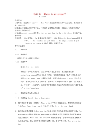 三年级英语下册 Unit 6 Where Is My Eraser（第三课时）教案 陕旅版-陕旅版小学三年级下册英语教案