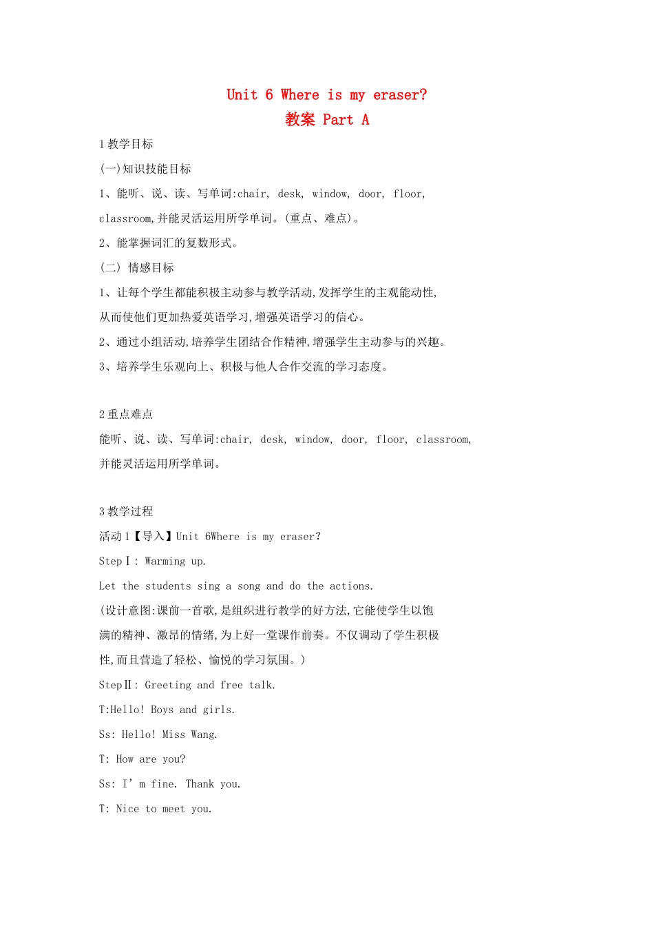 三年级英语下册 Unit 6 Where Is My Eraser part a教案 陕旅版-陕旅版小学三年级下册英语教案_第1页