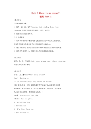 三年级英语下册 Unit 6 Where Is My Eraser part a教案 陕旅版-陕旅版小学三年级下册英语教案