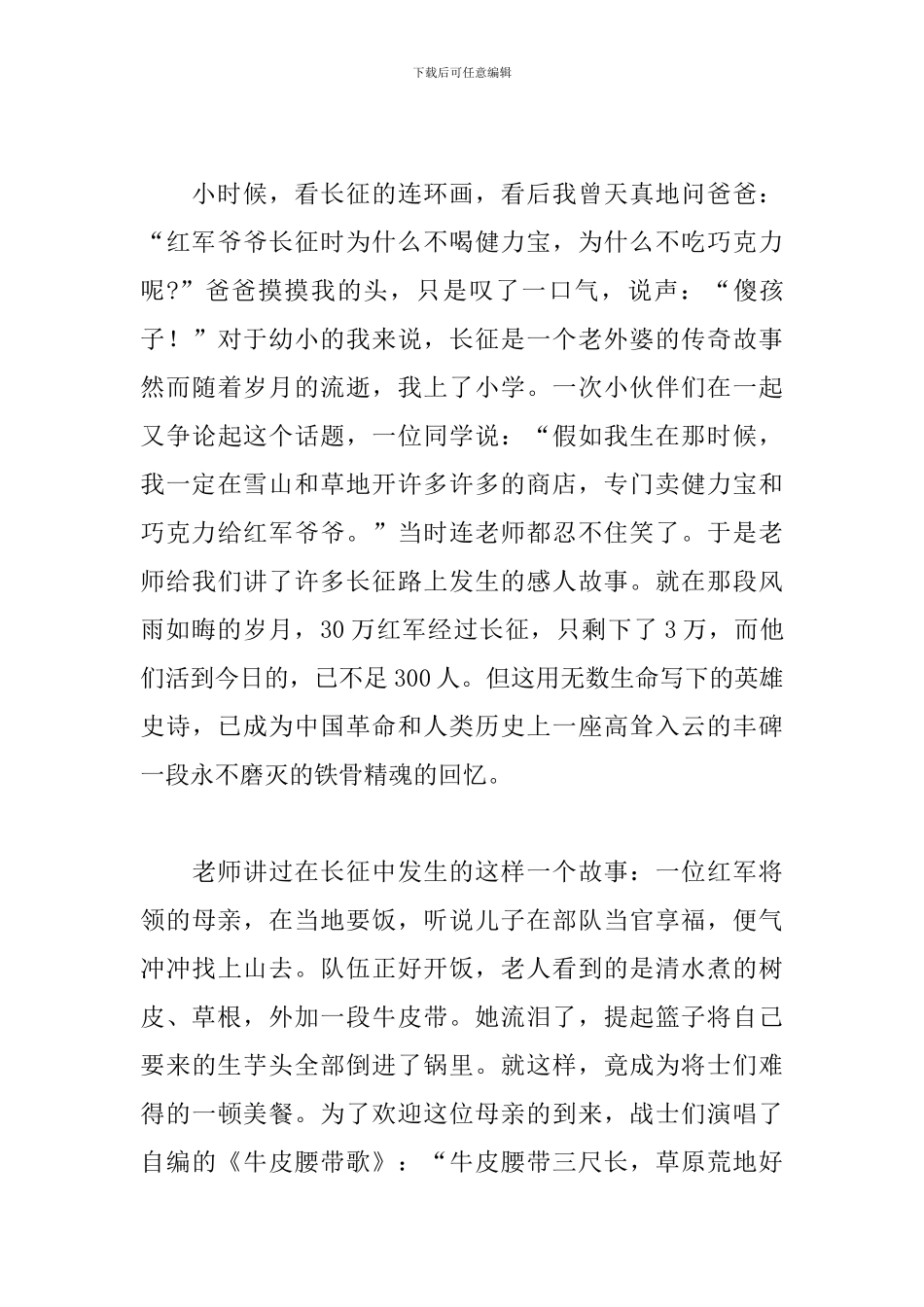 2024年感人红色故事演讲稿文本_第2页