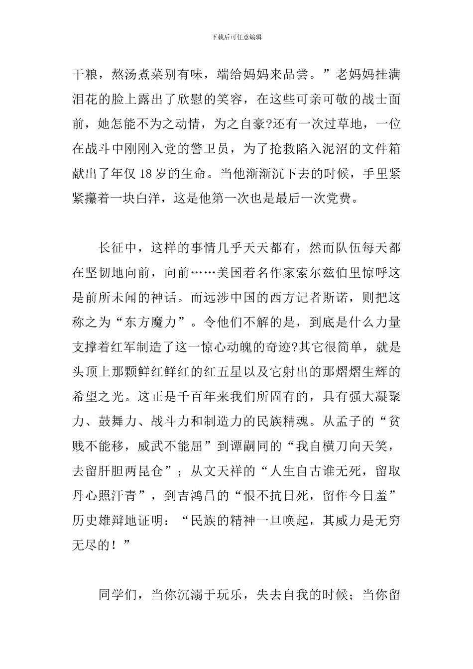 2024年感人红色故事演讲稿文本_第3页