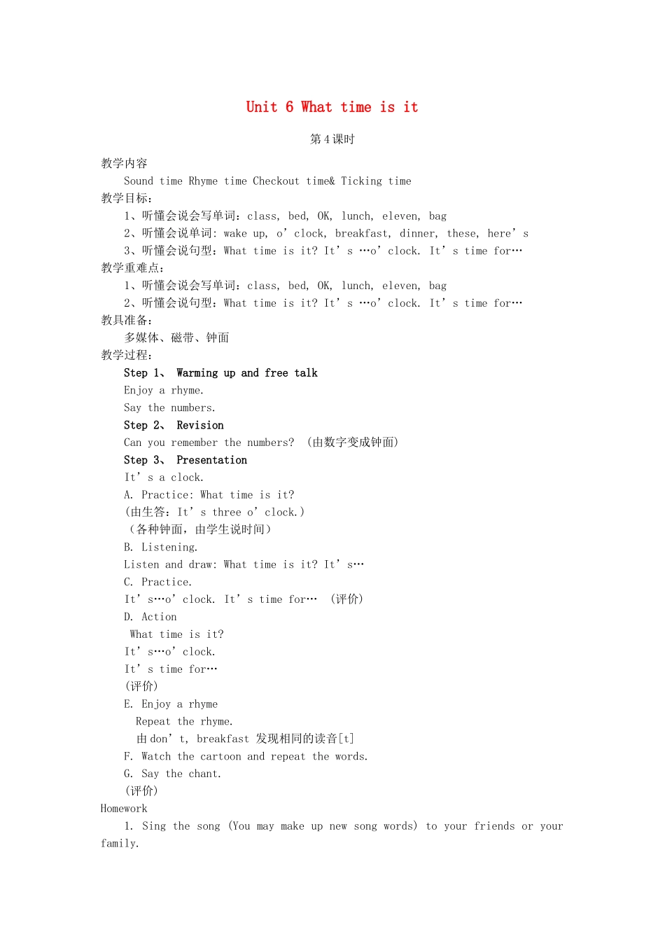 三年级英语下册 Unit 6 What time is it（第4课时）教案 （新版）牛津译林版-牛津版小学三年级下册英语教案_第1页