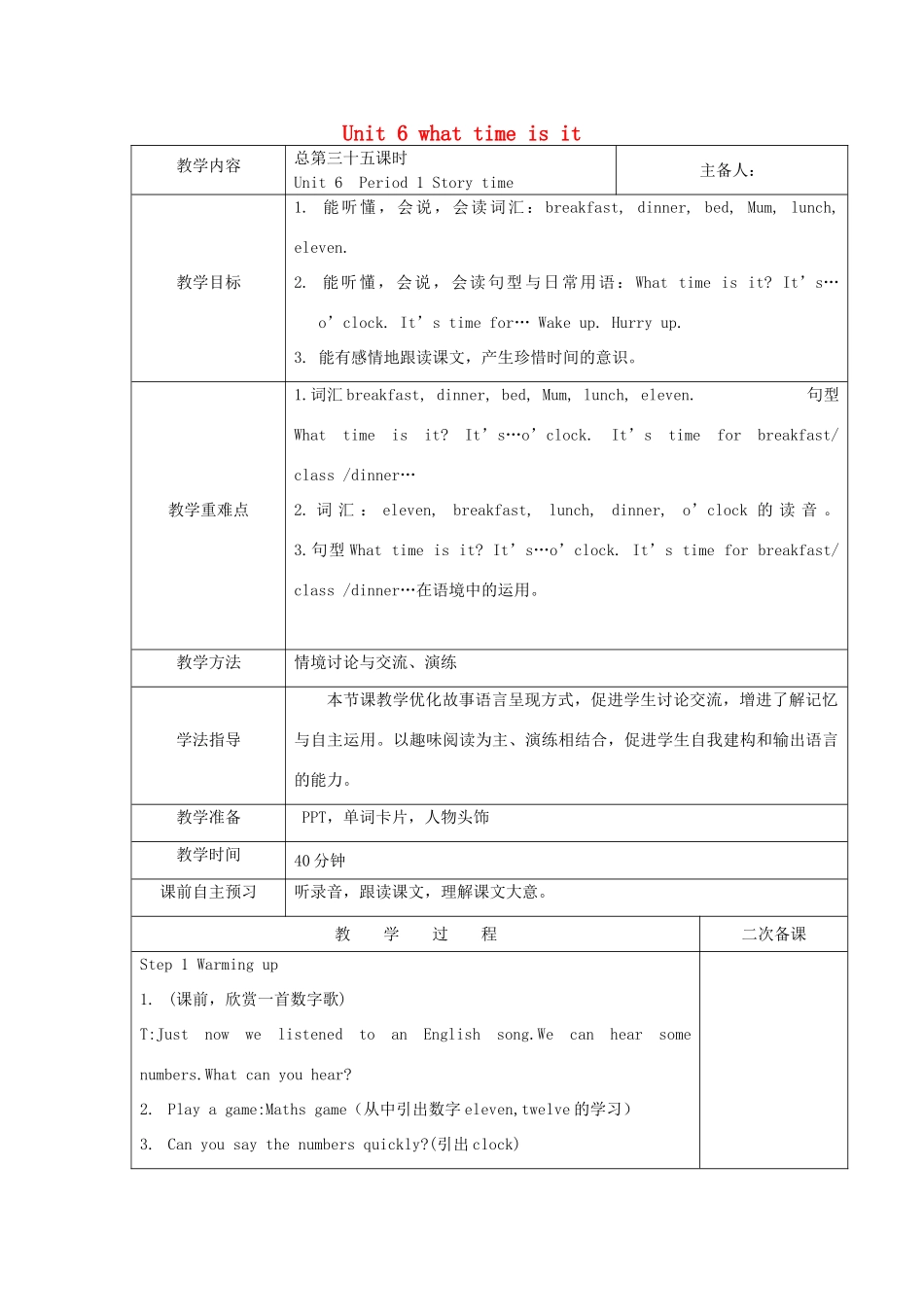 三年级英语下册 Unit 6 what time is it教案 牛津译林版-牛津版小学三年级下册英语教案_第1页