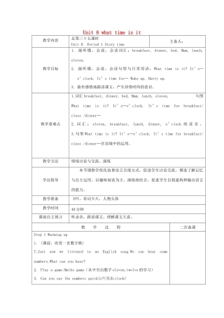 三年级英语下册 Unit 6 what time is it教案 牛津译林版-牛津版小学三年级下册英语教案