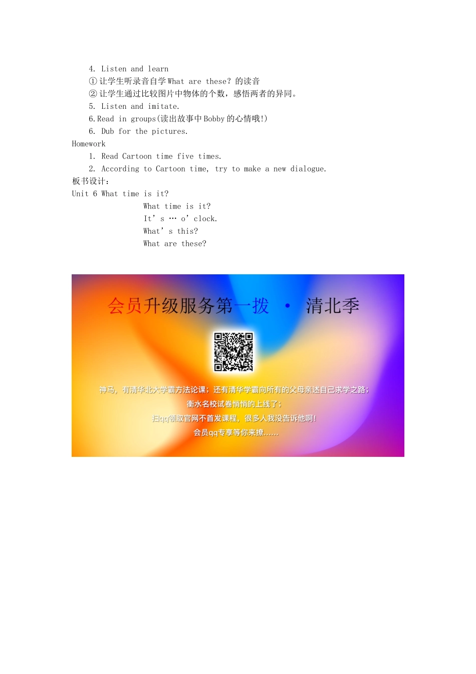 三年级英语下册 Unit 6 What time is it（第3课时）教案 （新版）牛津译林版-牛津版小学三年级下册英语教案_第2页