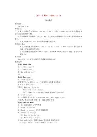 三年级英语下册 Unit 6 What time is it（第3课时）教案 （新版）牛津译林版-牛津版小学三年级下册英语教案