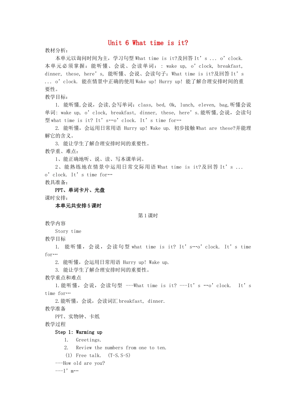 三年级英语下册 Unit 6 What time is it（第1课时）教案 （新版）牛津译林版-牛津版小学三年级下册英语教案_第1页