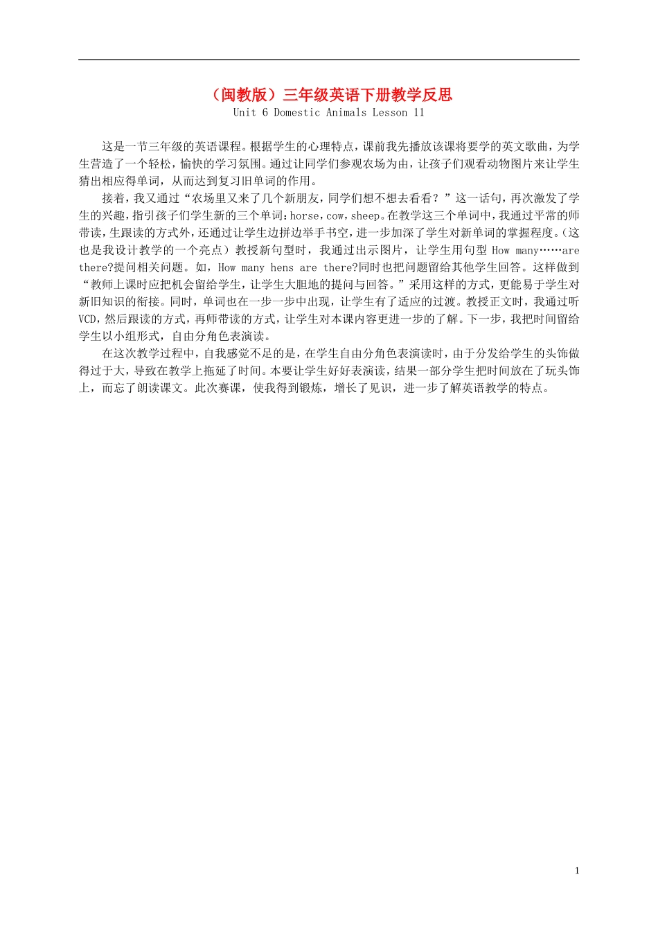 三年级英语下册 Unit 6 Lesson 11(2)教学反思 闽教版_第1页