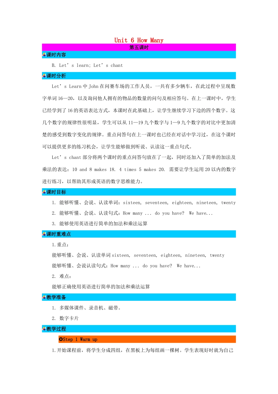 三年级英语下册 Unit 6 How Many（第5课时）教案 人教PEP版-人教PEP小学三年级下册英语教案_第1页