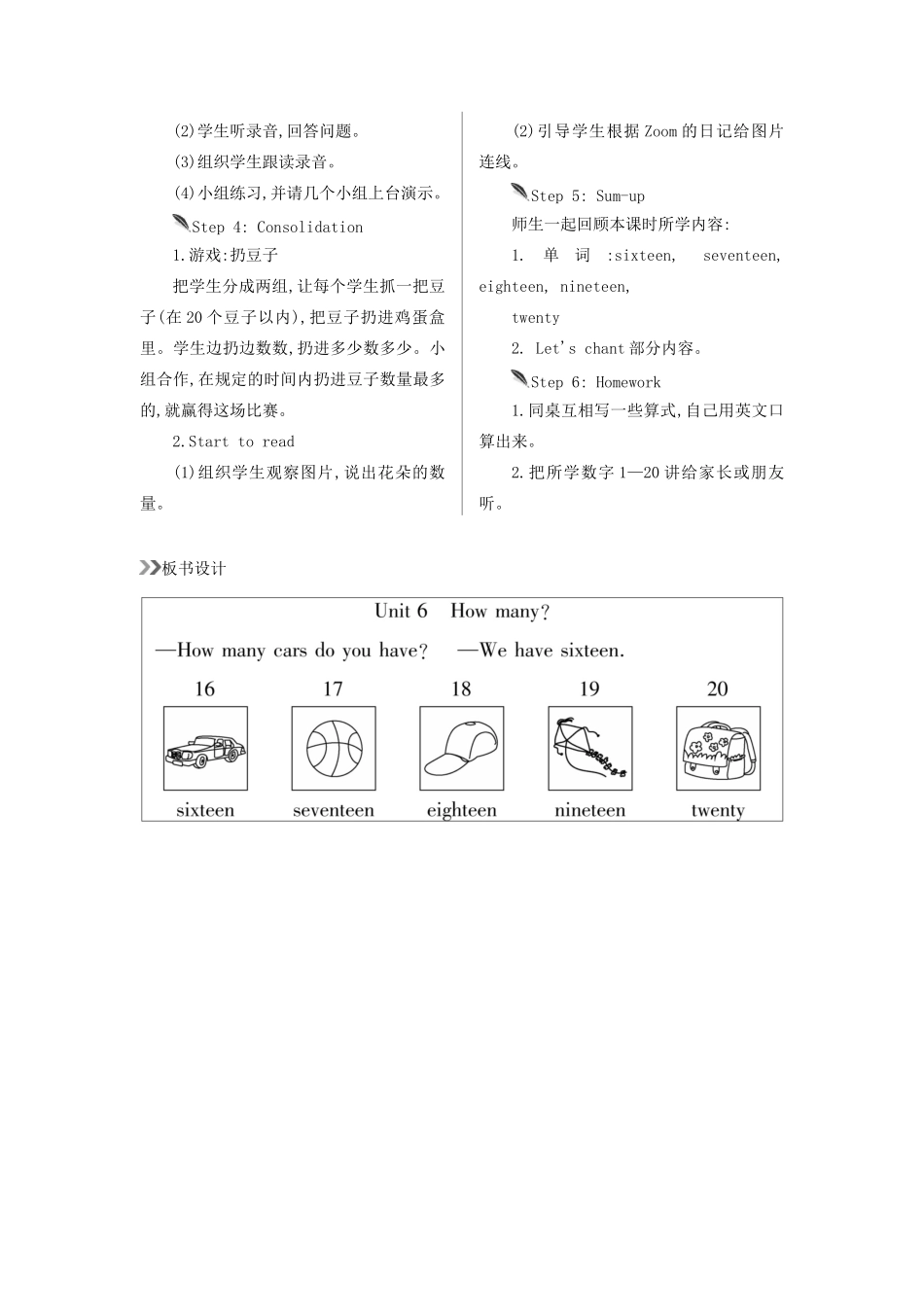 三年级英语下册 Unit 6 How many（第5课时）教案 人教PEP版-人教PEP小学三年级下册英语教案_第2页
