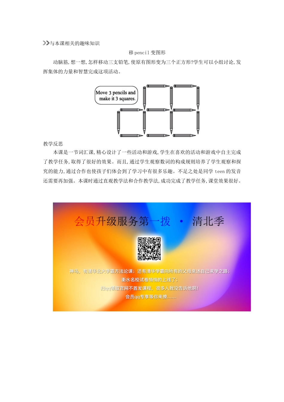 三年级英语下册 Unit 6 How many（第5课时）教案 人教PEP版-人教PEP小学三年级下册英语教案_第3页