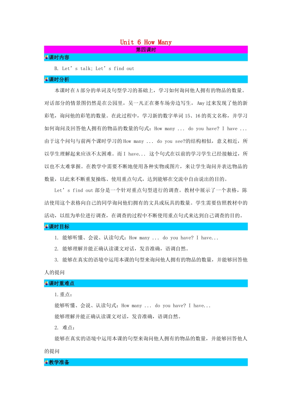 三年级英语下册 Unit 6 How Many（第4课时）教案 人教PEP版-人教PEP小学三年级下册英语教案_第1页