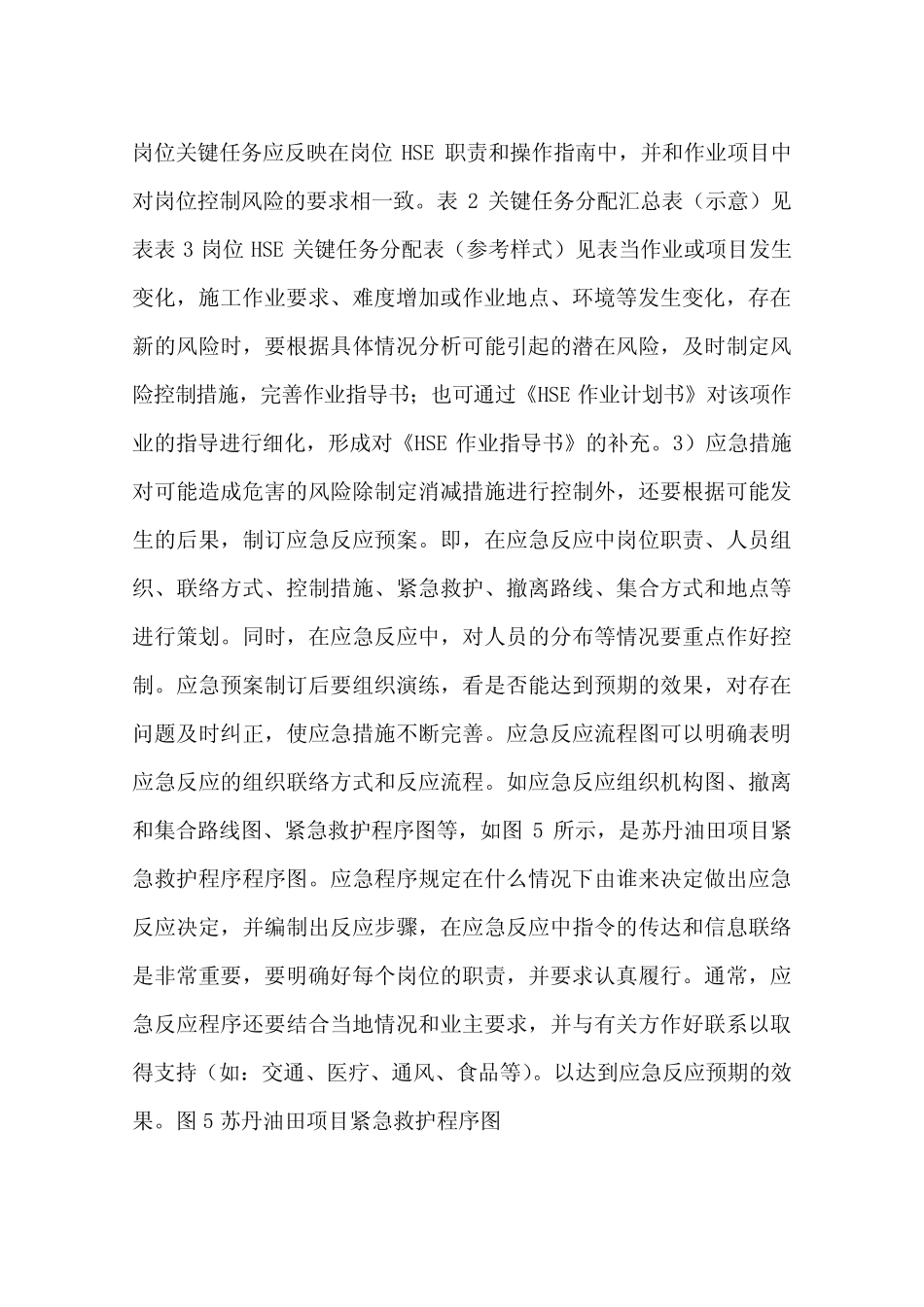 《HSE作业指导书》的内容说明——危险及控制最新_第3页