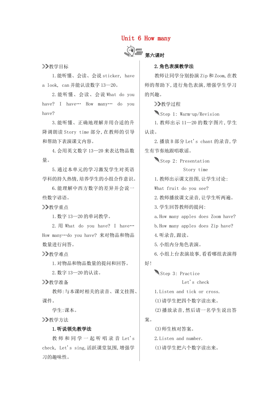 三年级英语下册 Unit 6 How many（第6课时）教案 人教PEP版-人教PEP小学三年级下册英语教案_第1页