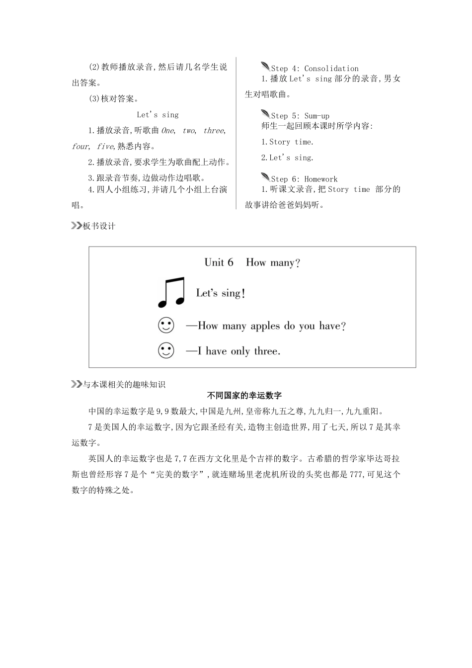 三年级英语下册 Unit 6 How many（第6课时）教案 人教PEP版-人教PEP小学三年级下册英语教案_第2页