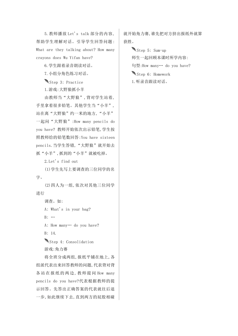 三年级英语下册 Unit 6 How many（第4课时）教案 人教PEP版-人教PEP小学三年级下册英语教案_第2页