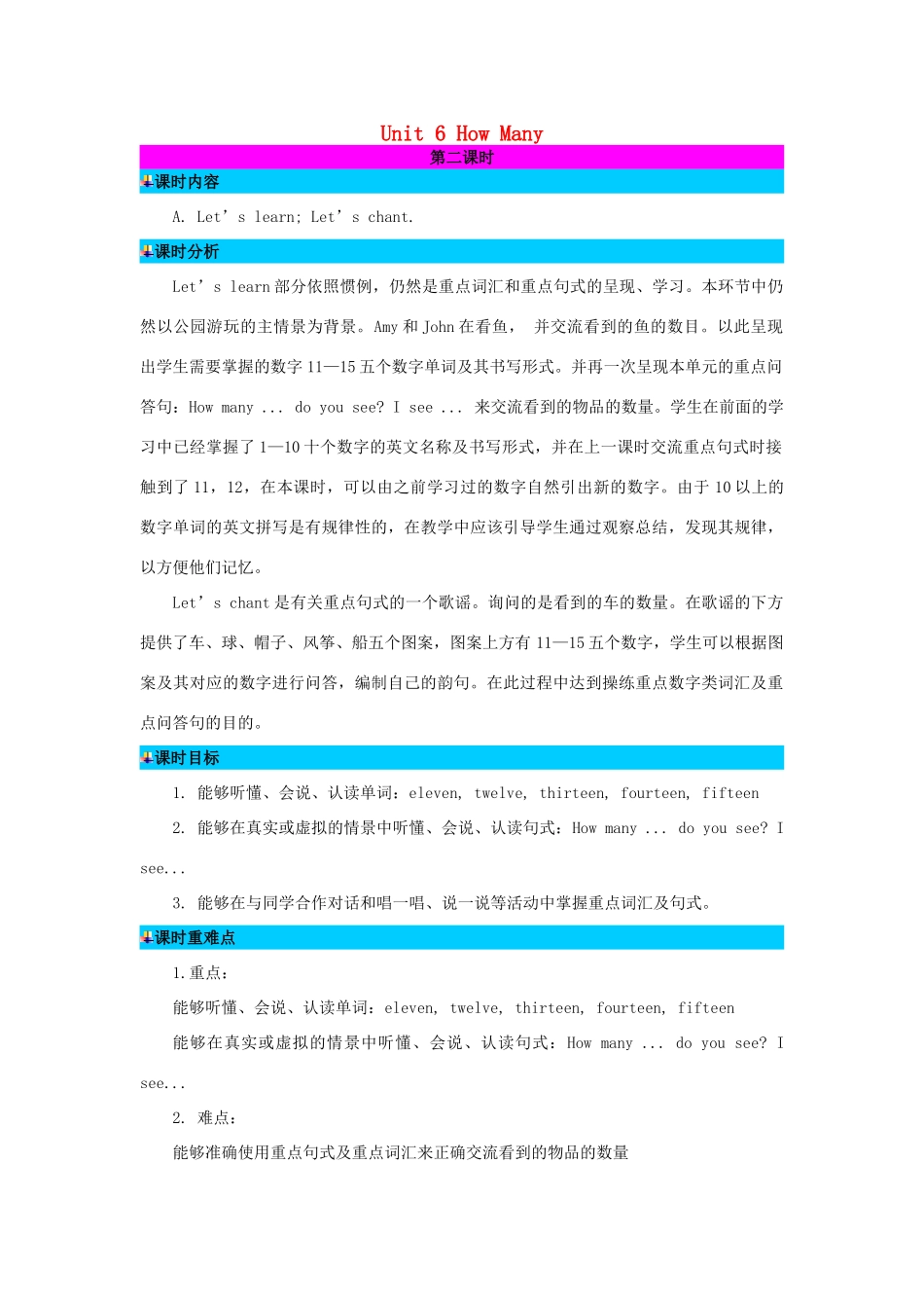 三年级英语下册 Unit 6 How Many（第2课时）教案 人教PEP版-人教PEP小学三年级下册英语教案_第1页
