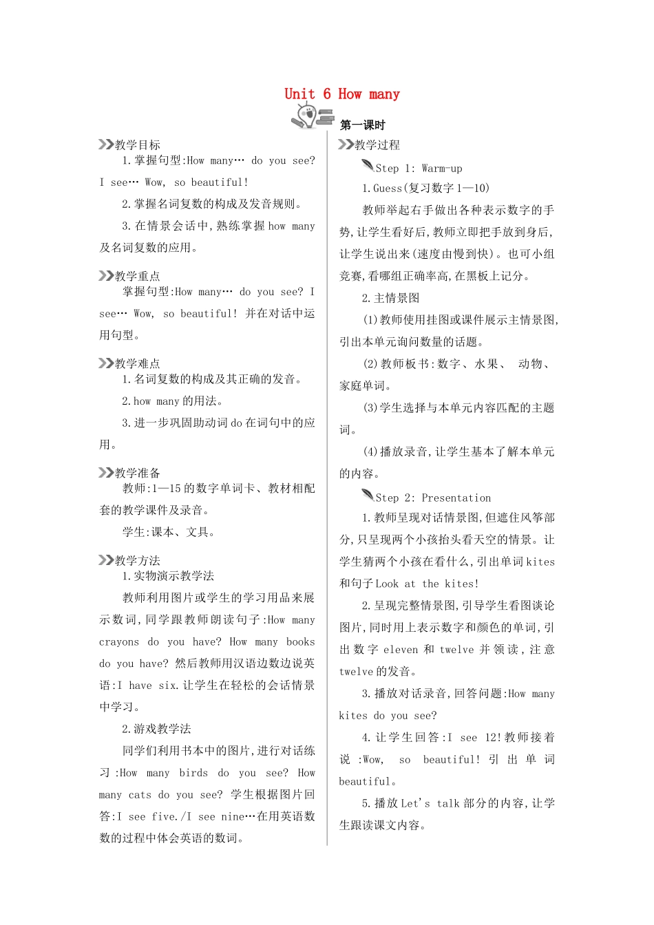 三年级英语下册 Unit 6 How many（第1课时）教案 人教PEP版-人教PEP小学三年级下册英语教案_第1页