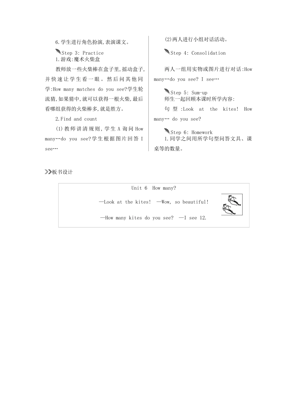 三年级英语下册 Unit 6 How many（第1课时）教案 人教PEP版-人教PEP小学三年级下册英语教案_第2页