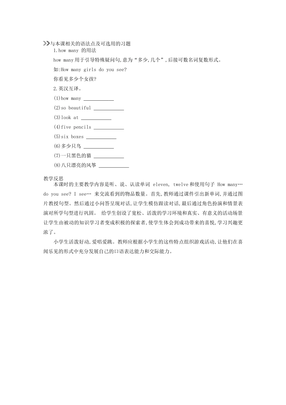 三年级英语下册 Unit 6 How many（第1课时）教案 人教PEP版-人教PEP小学三年级下册英语教案_第3页