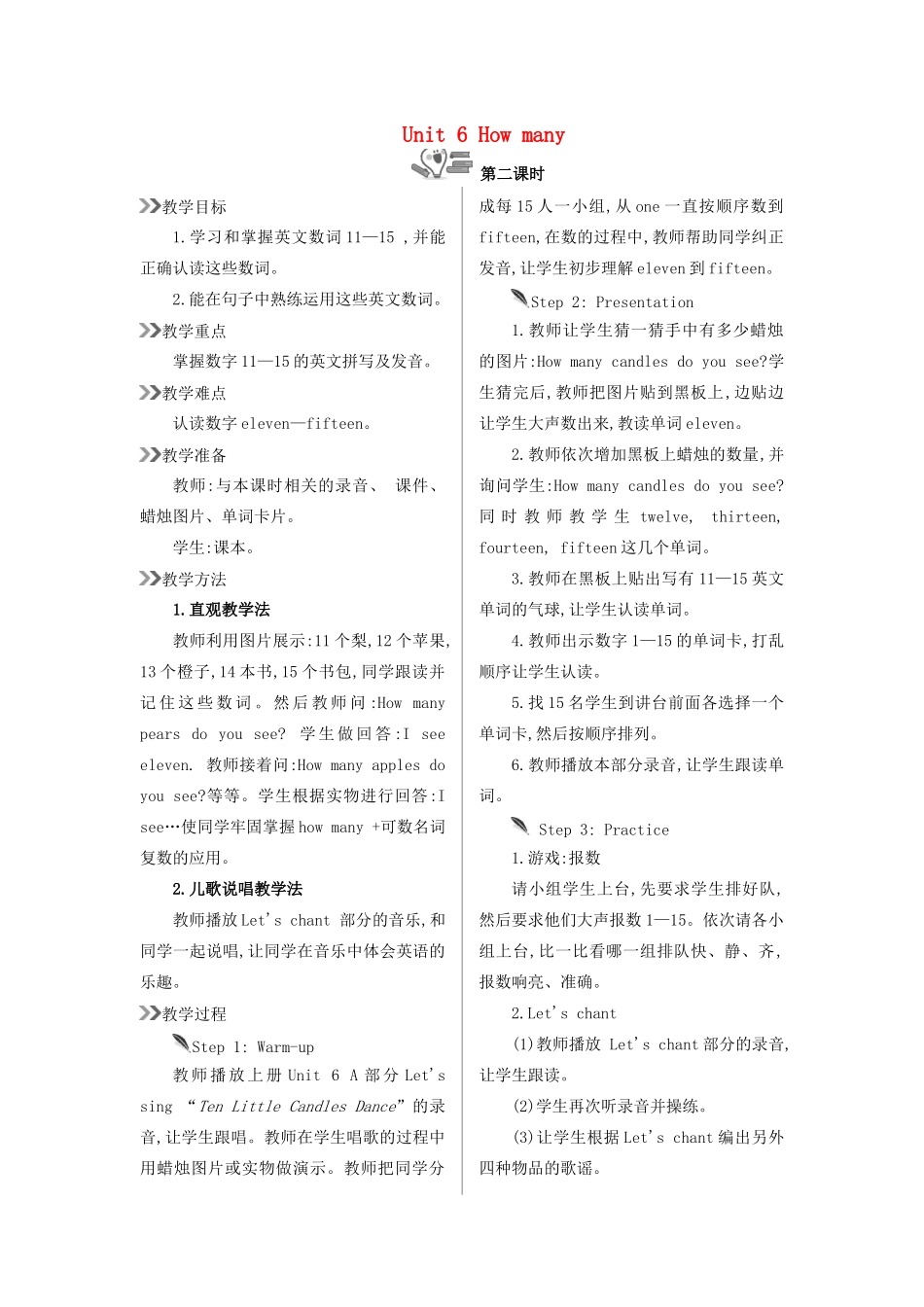 三年级英语下册 Unit 6 How many（第2课时）教案 人教PEP版-人教PEP小学三年级下册英语教案_第1页