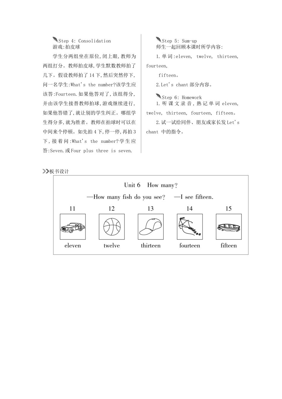 三年级英语下册 Unit 6 How many（第2课时）教案 人教PEP版-人教PEP小学三年级下册英语教案_第2页