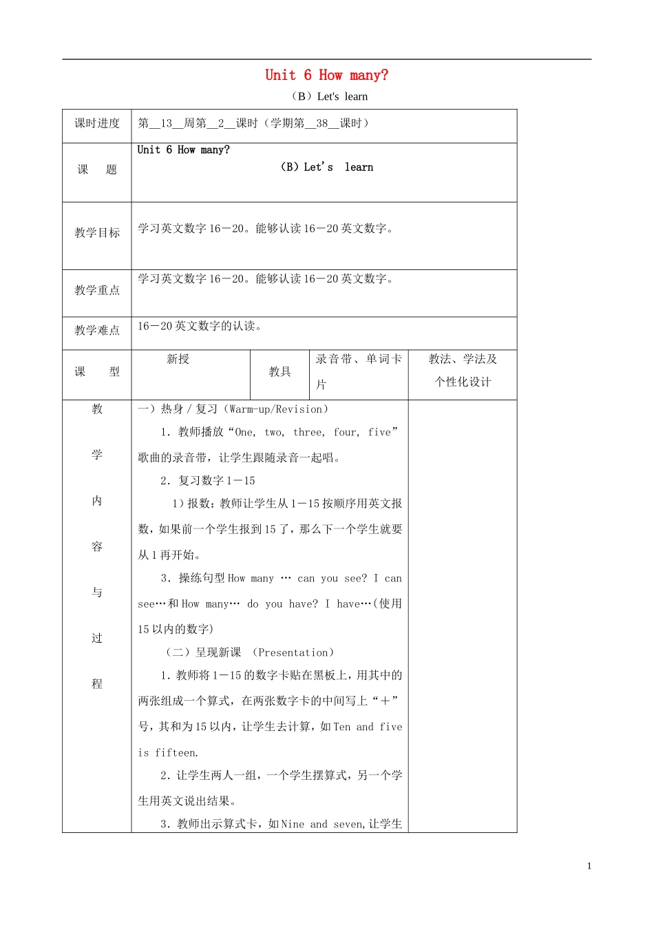 三年级英语下册 Unit 6 How many（B）Let's learn（第二课时）教案 人教PEP版_第1页