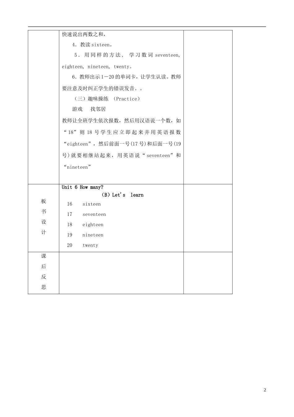 三年级英语下册 Unit 6 How many（B）Let's learn（第二课时）教案 人教PEP版_第2页