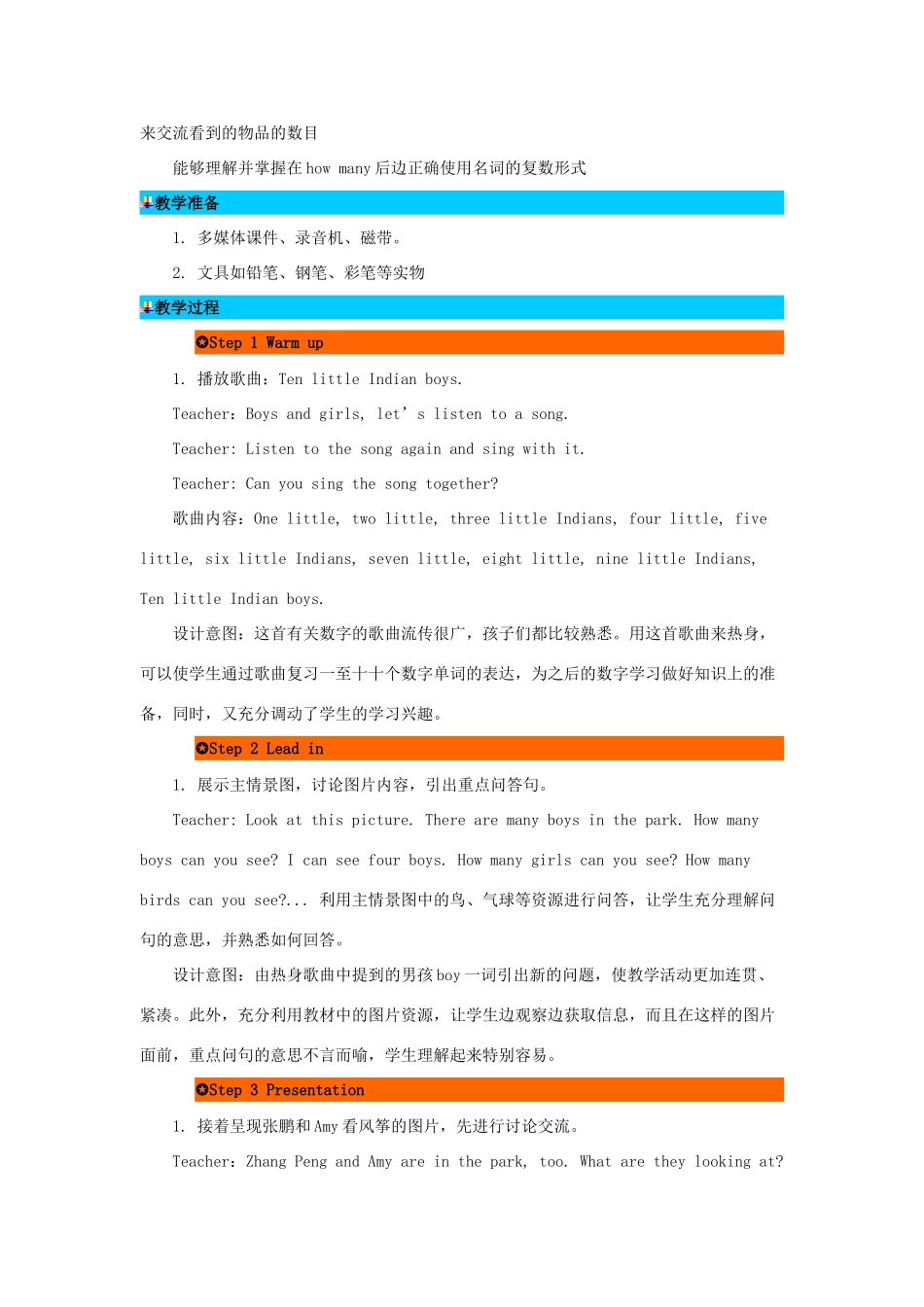 三年级英语下册 Unit 6 How Many（第1课时）教案 人教PEP版-人教PEP小学三年级下册英语教案_第2页