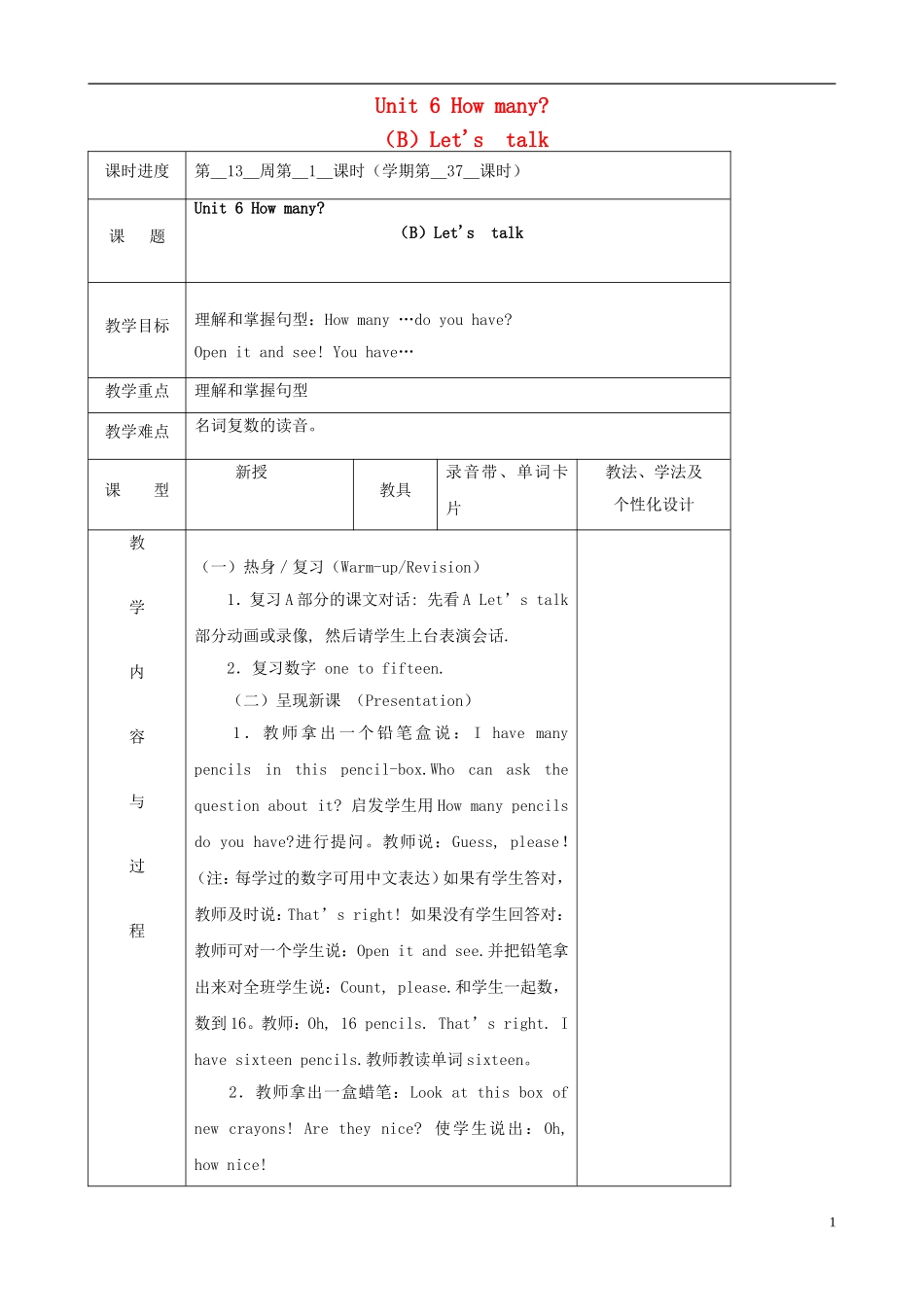 三年级英语下册 Unit 6 How many（B）Let's talk（第一课时）教案 人教PEP版_第1页