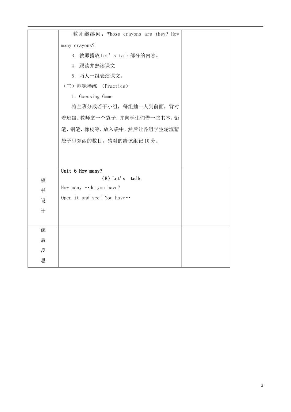 三年级英语下册 Unit 6 How many（B）Let's talk（第一课时）教案 人教PEP版_第2页