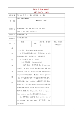 三年级英语下册 Unit 6 How many（B）Let's talk（第一课时）教案 人教PEP版