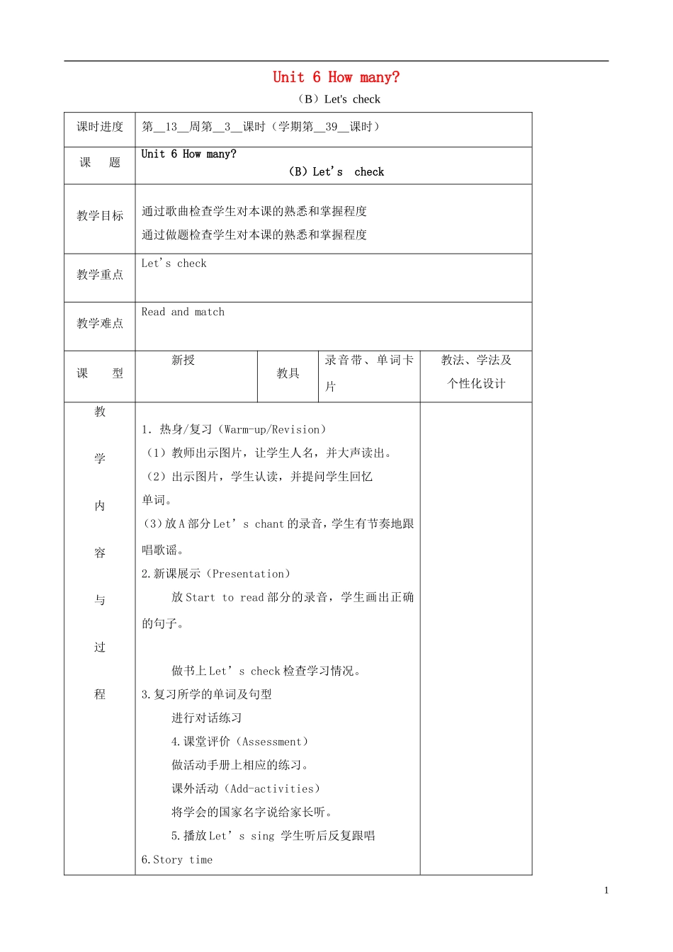 三年级英语下册 Unit 6 How many（B）Let's check（第三课时）教案 人教PEP版_第1页