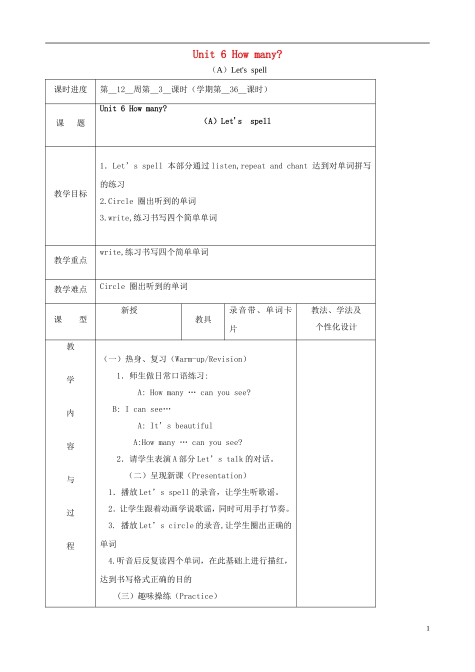 三年级英语下册 Unit 6 How many（A）Let's spell（第三课时）教案 人教PEP版_第1页
