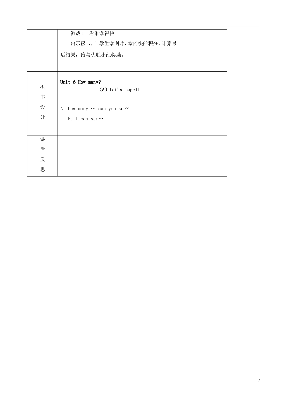 三年级英语下册 Unit 6 How many（A）Let's spell（第三课时）教案 人教PEP版_第2页