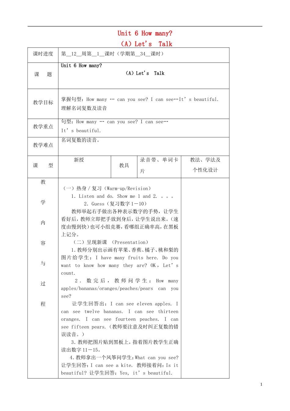 三年级英语下册 Unit 6 How many（A）Let's Talk（第一课时）教案 人教PEP版_第1页
