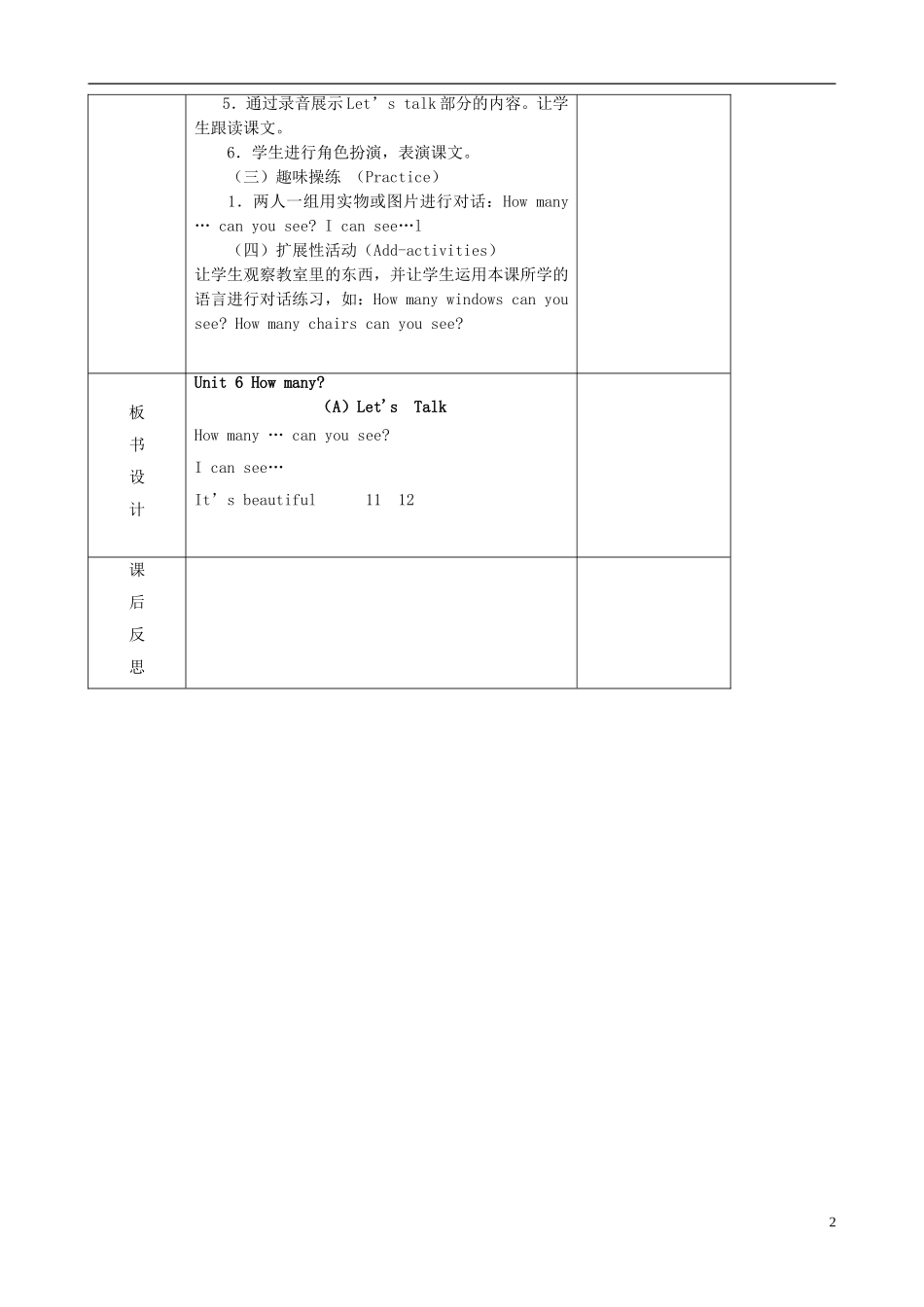 三年级英语下册 Unit 6 How many（A）Let's Talk（第一课时）教案 人教PEP版_第2页