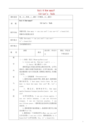 三年级英语下册 Unit 6 How many（A）Let's Talk（第一课时）教案 人教PEP版