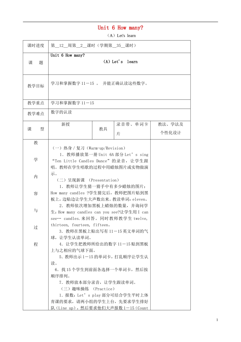 三年级英语下册 Unit 6 How many（A）Let's learn（第二课时）教案 人教PEP版_第1页
