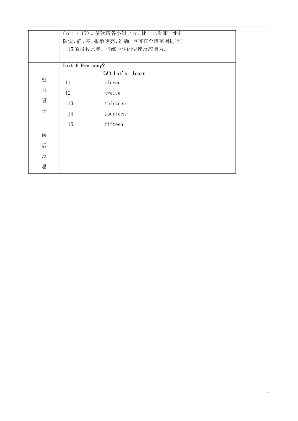 三年级英语下册 Unit 6 How many（A）Let's learn（第二课时）教案 人教PEP版_第2页