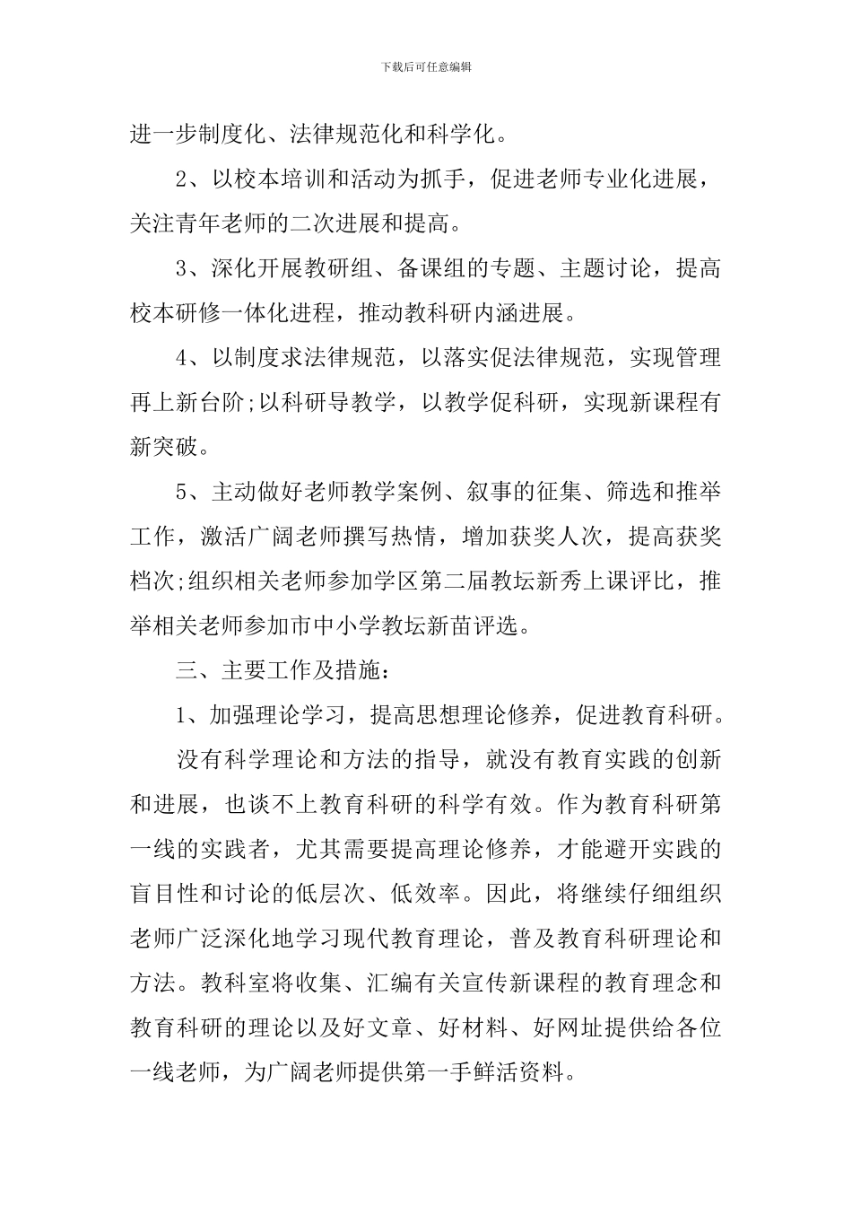 2024中学教研室工作计划_第2页