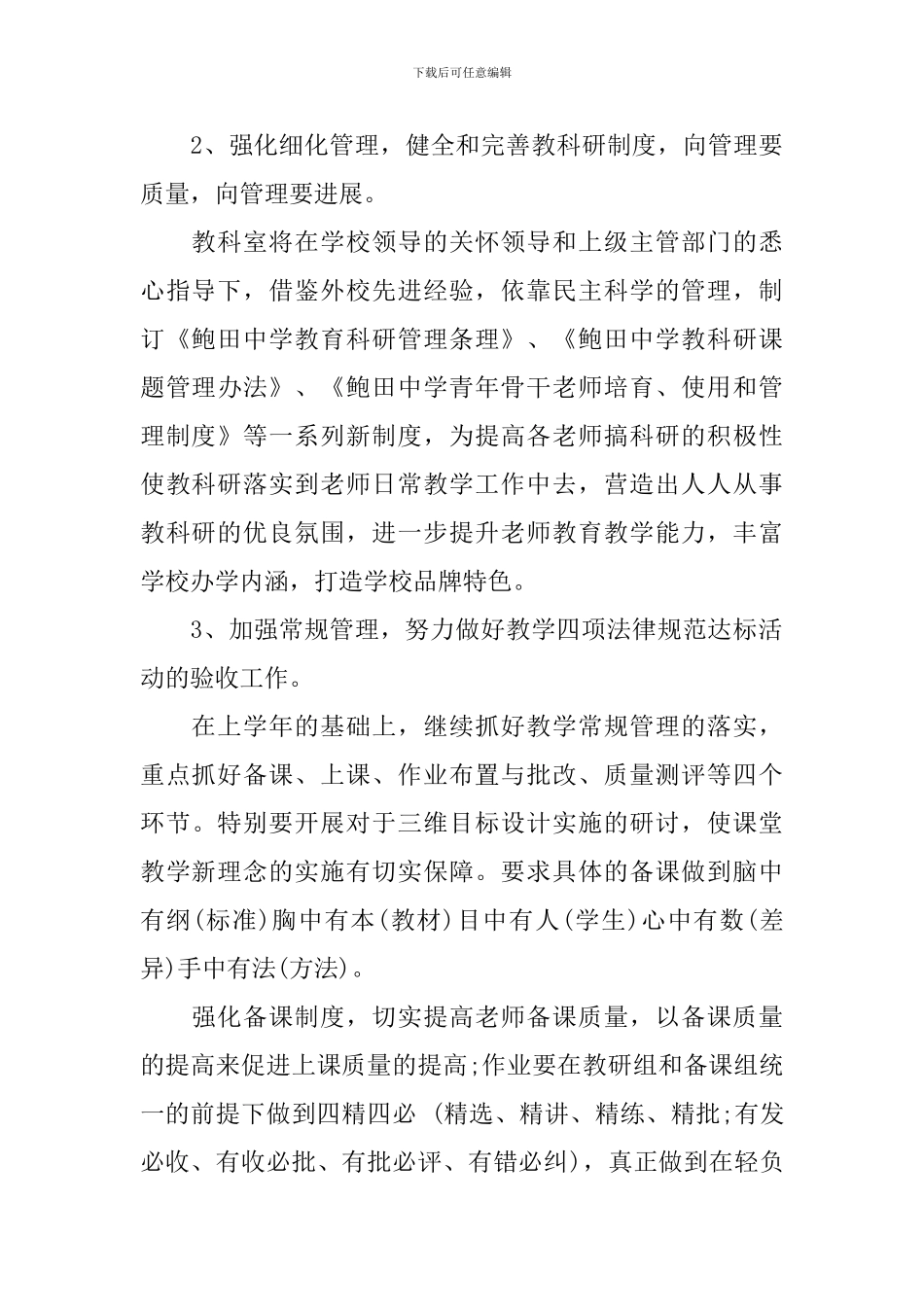 2024中学教研室工作计划_第3页