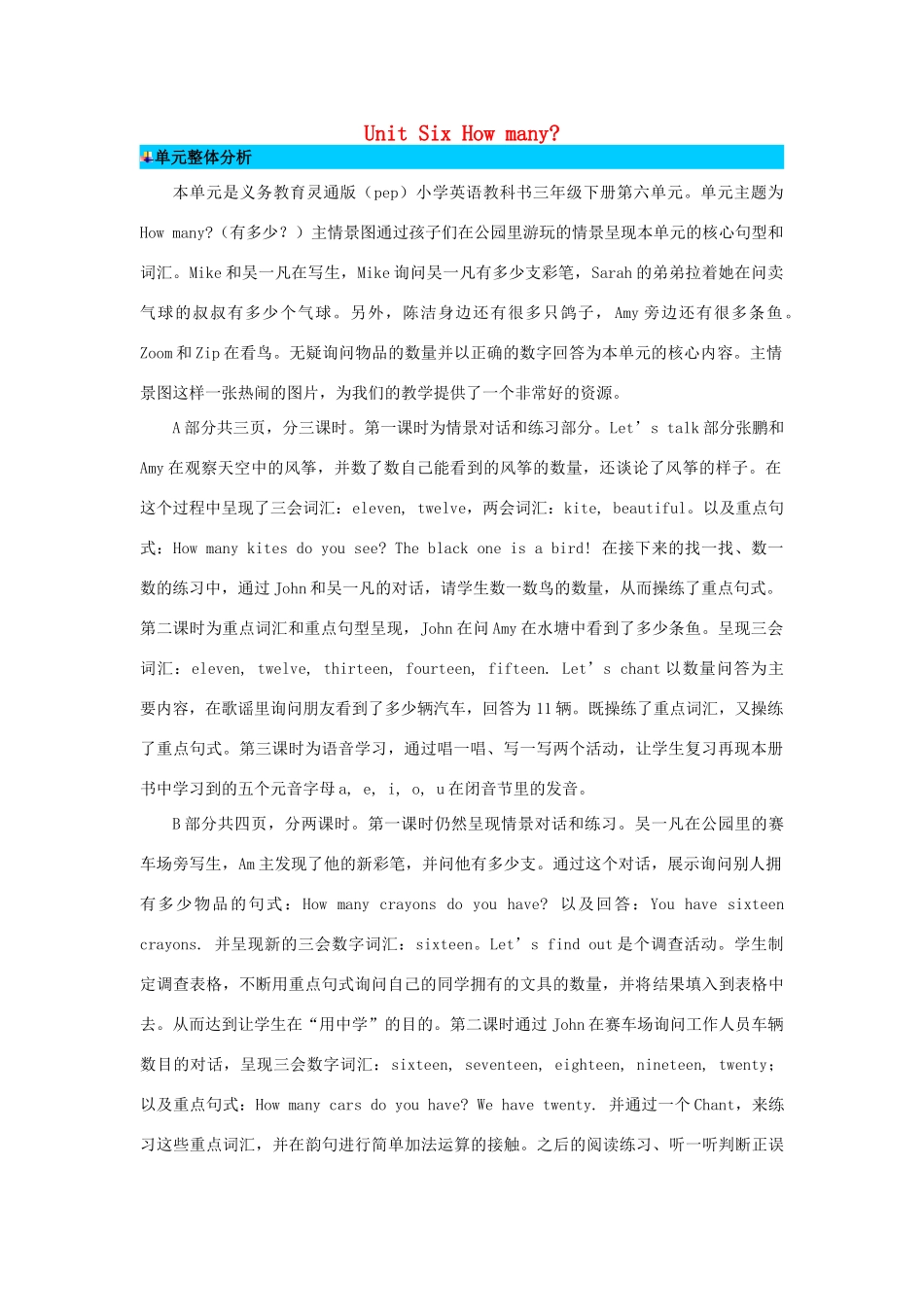 三年级英语下册 Unit 6 How Many单元概述与课时安排教案 人教PEP版-人教PEP小学三年级下册英语教案_第1页