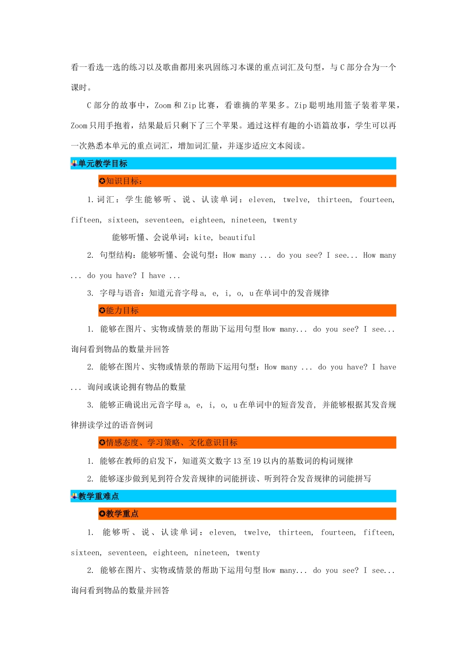 三年级英语下册 Unit 6 How Many单元概述与课时安排教案 人教PEP版-人教PEP小学三年级下册英语教案_第2页