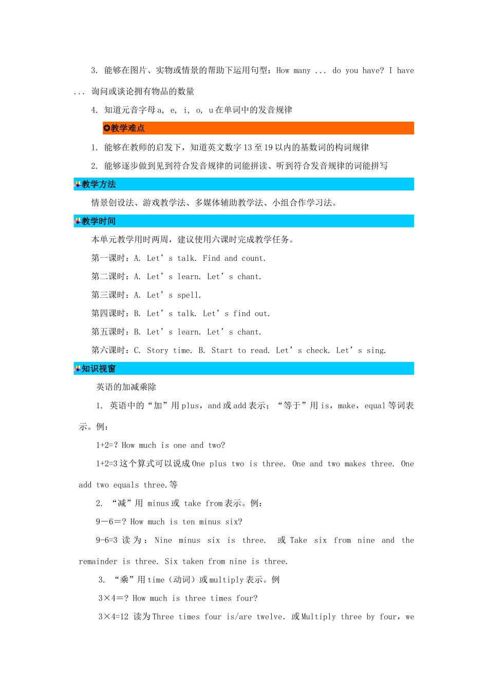 三年级英语下册 Unit 6 How Many单元概述与课时安排教案 人教PEP版-人教PEP小学三年级下册英语教案_第3页